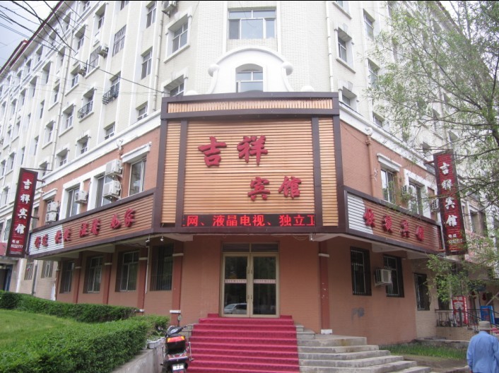 吉祥賓館的圖標(biāo)