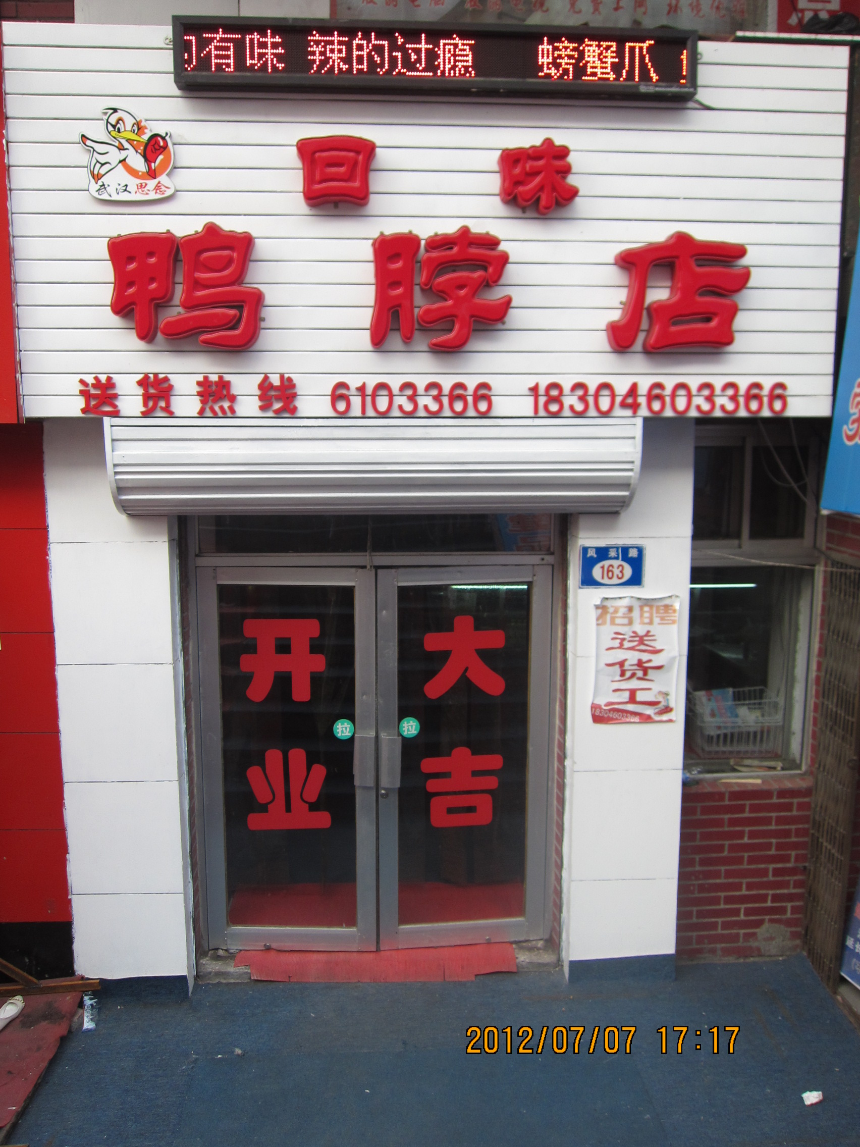 回味鴨脖店的圖標