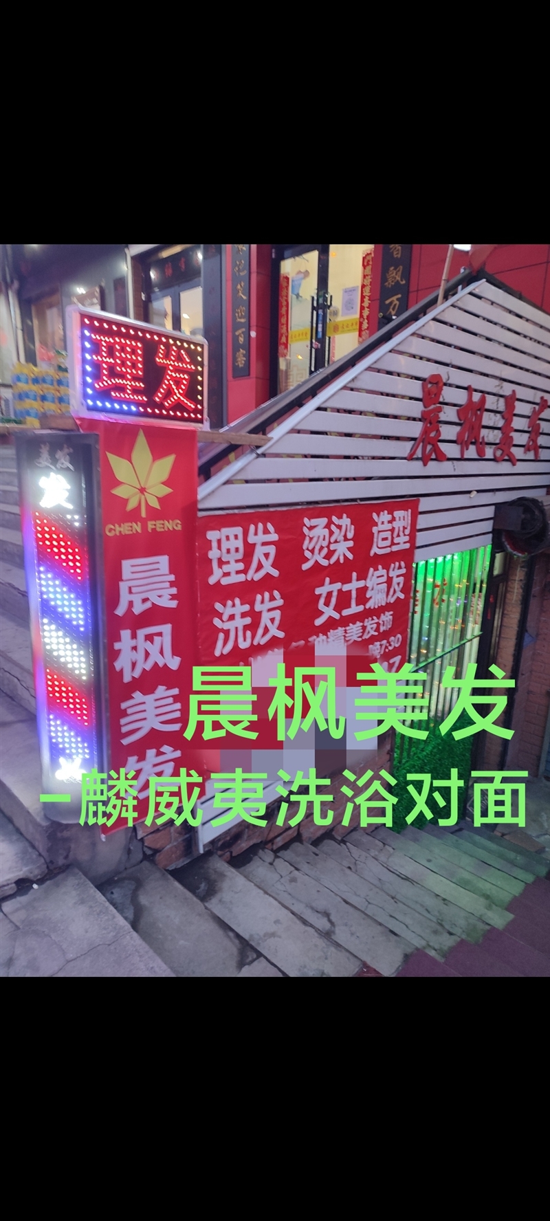美發(fā)店吉轉(zhuǎn)