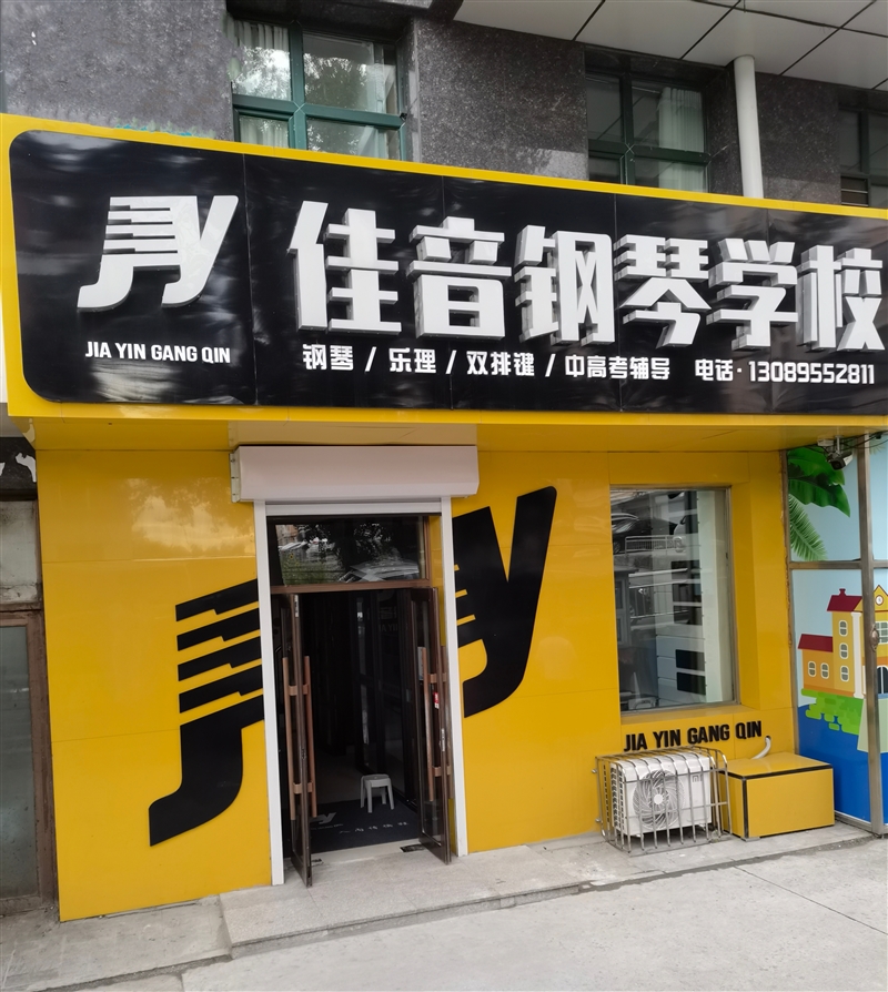 招聘鋼琴老師