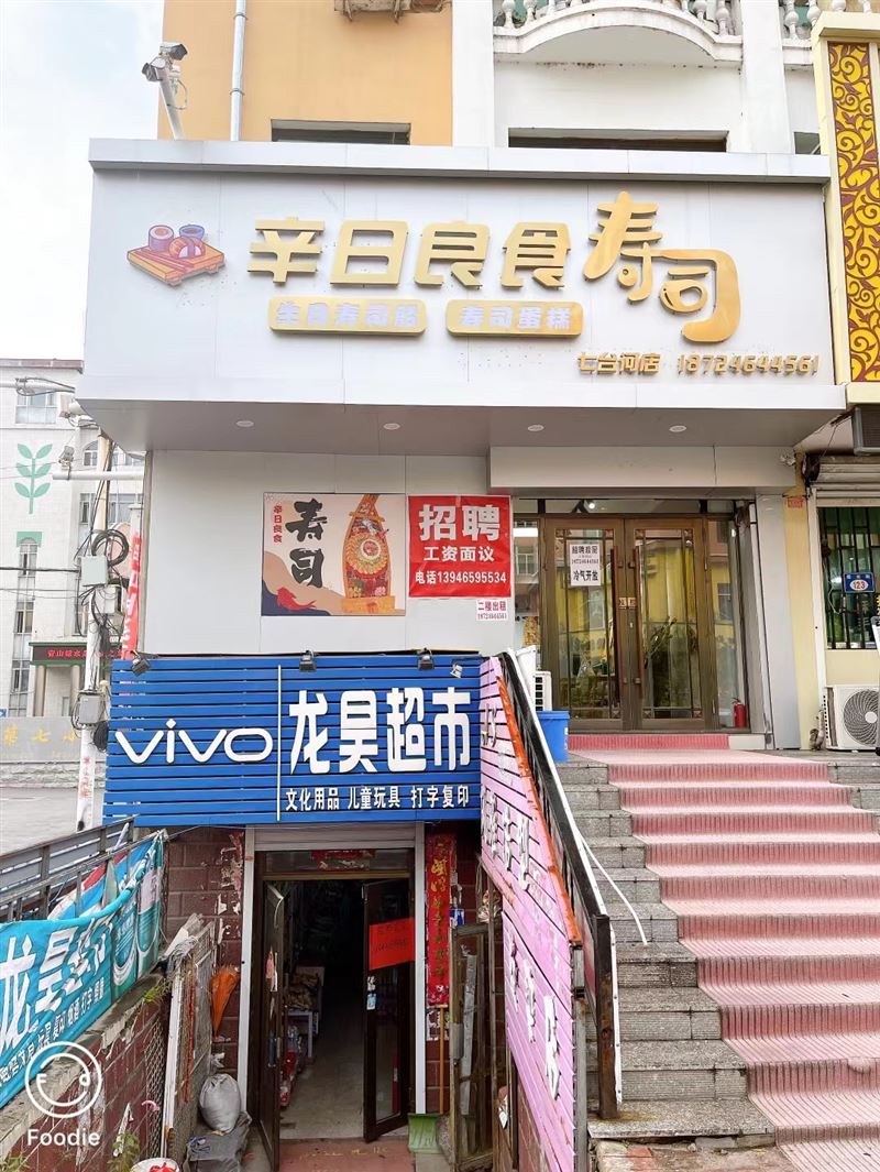 七臺河霞光街。
