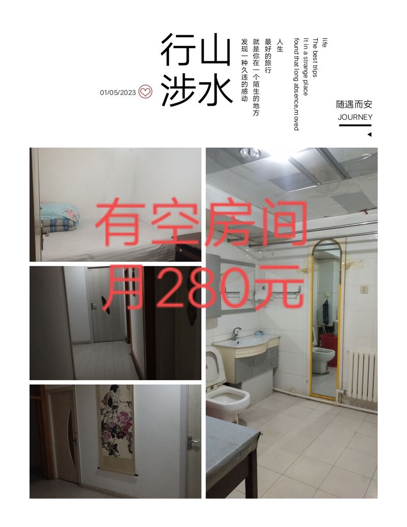 單間出租