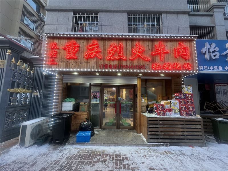 七號公館一號樓燒烤店招聘
