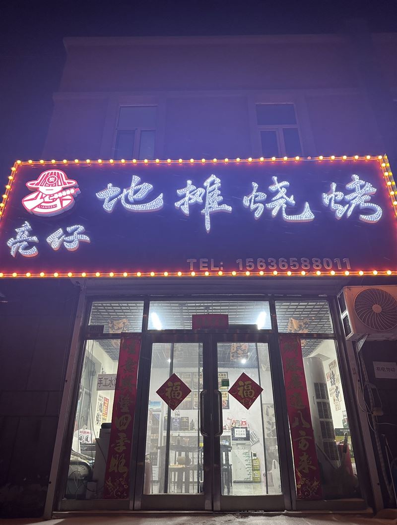 北岸商貿博覽城e區(qū)燒烤店外兌