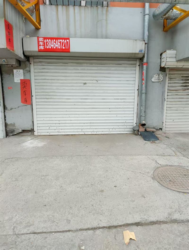 出售車庫