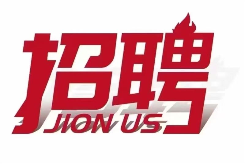招聘優(yōu)秀導(dǎo)購(gòu)